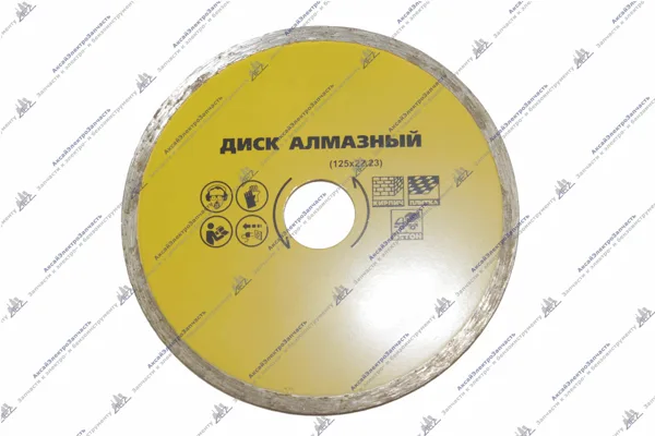 Диски алмазные кафель, кирпич (125х22,23)