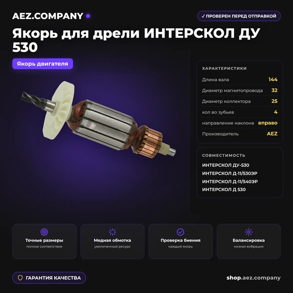 Якорь подходит для дрели ИНТЕРСКОЛ ДУ 530