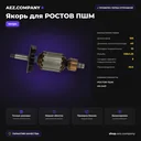 Якорь подходит для РОСТОВ ПШМ
