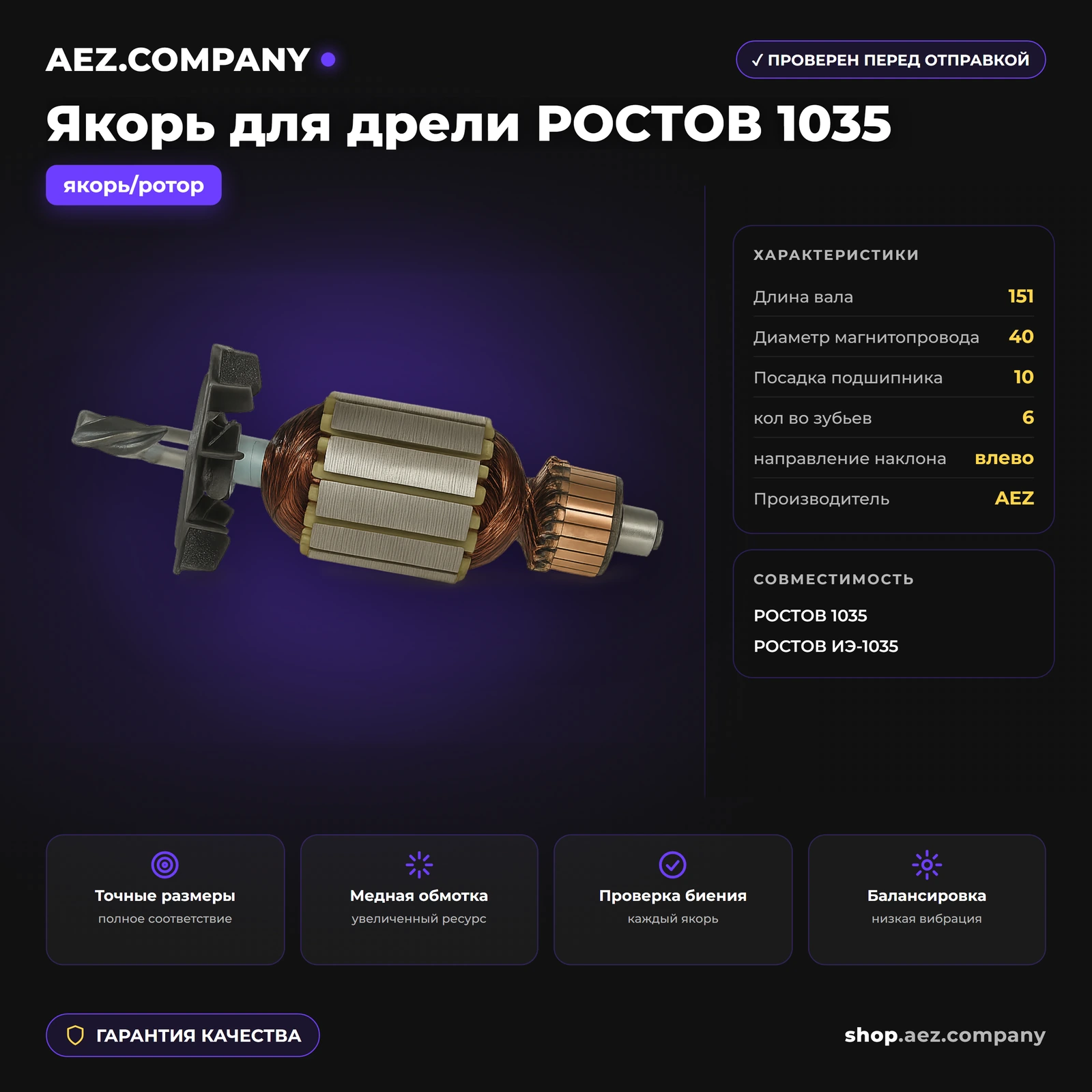 Якорь подходит для дрели РОСТОВ 1035