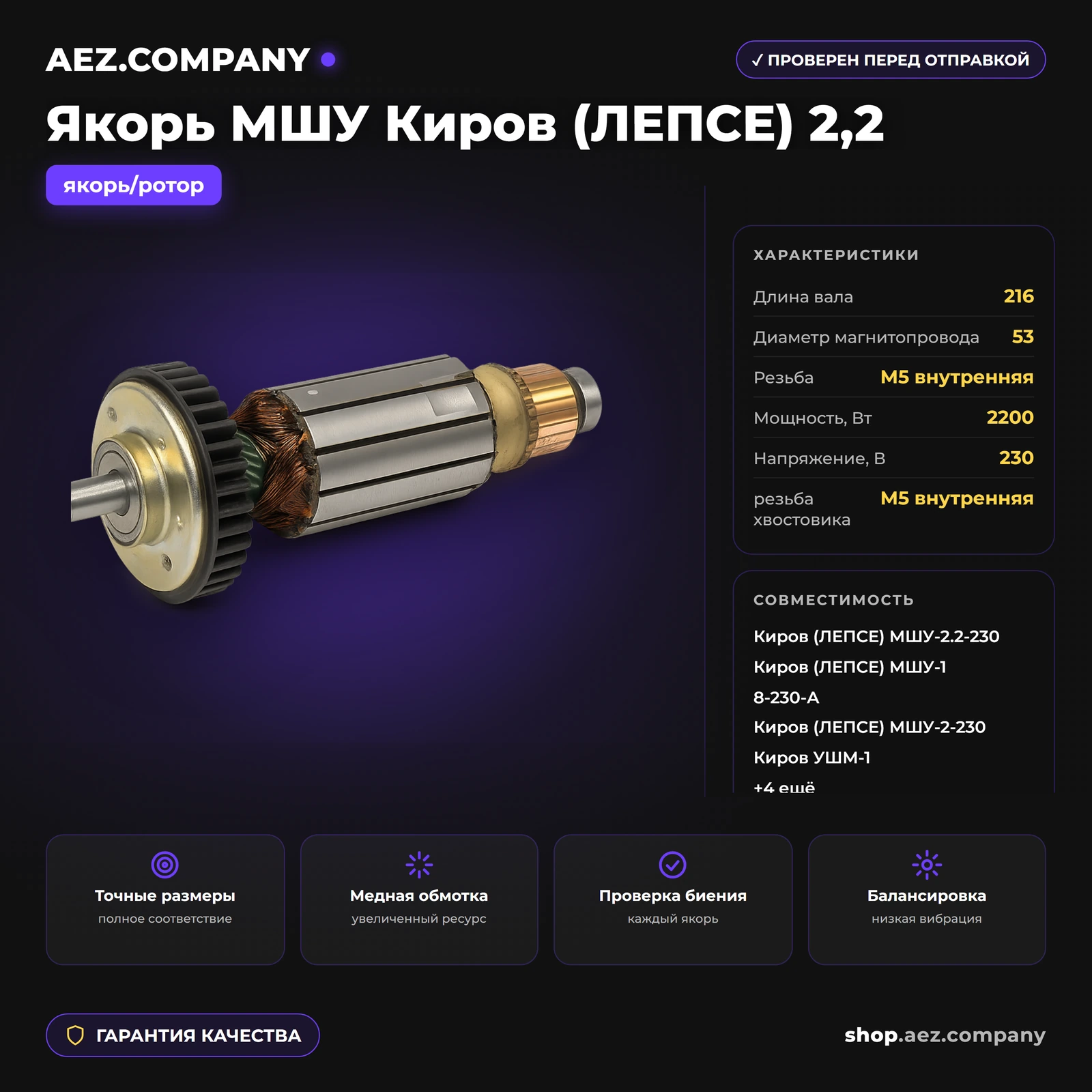 Якорь МШУ Киров (ЛЕПСЕ) 2,2